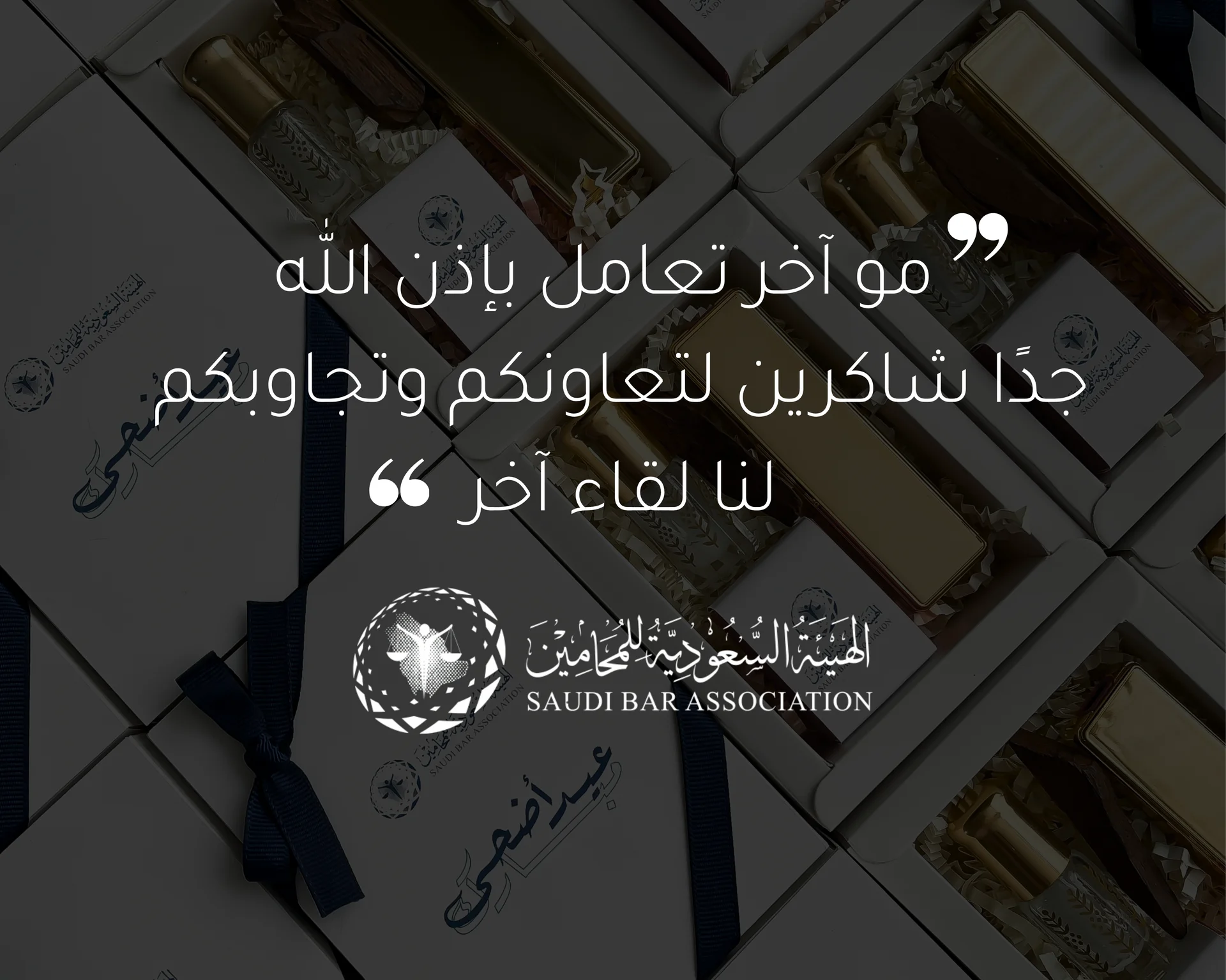 هيئة المحامين